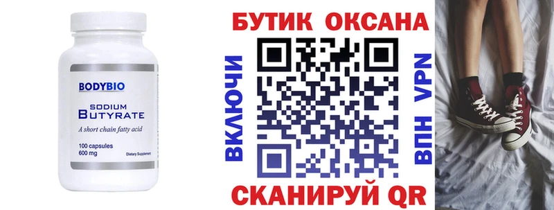 Бутират буратино Трубчевск