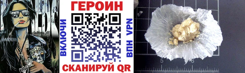 Героин хмурый  Трубчевск 